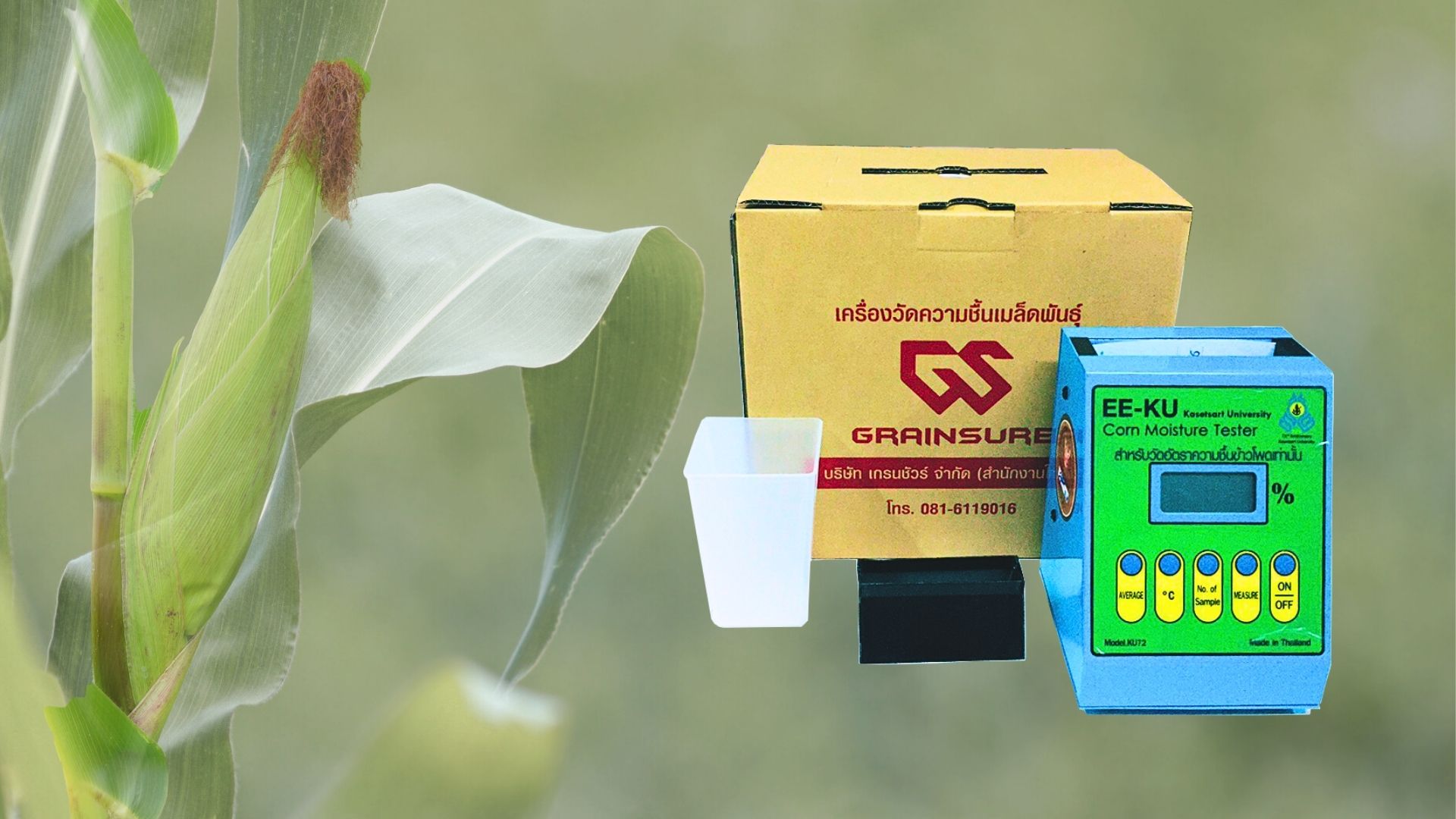 เครื่องวัดความชื้นข้าวโพด KU72-CORN