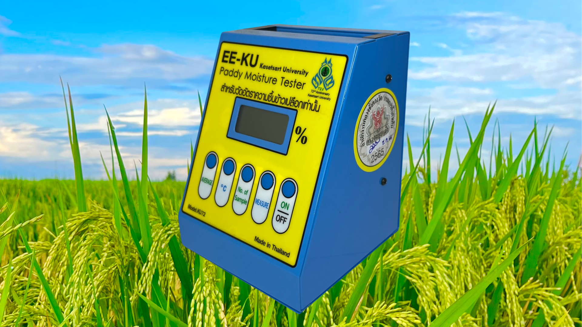 เครื่องวัดความชื้นข้าวเปลือก KU72-PADDY