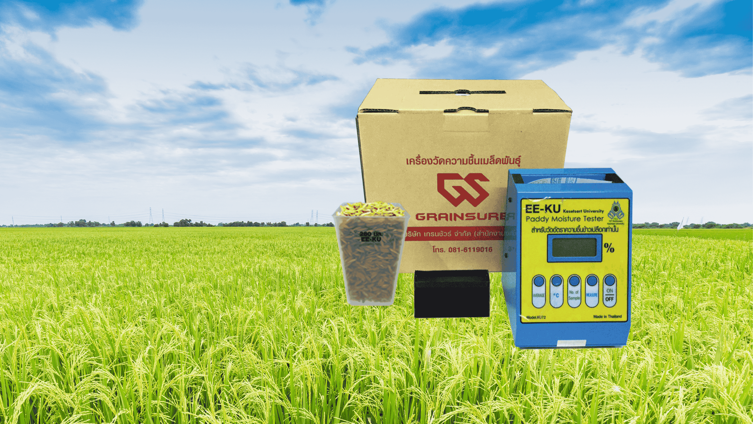 เครื่องวัดความชื้น KU72