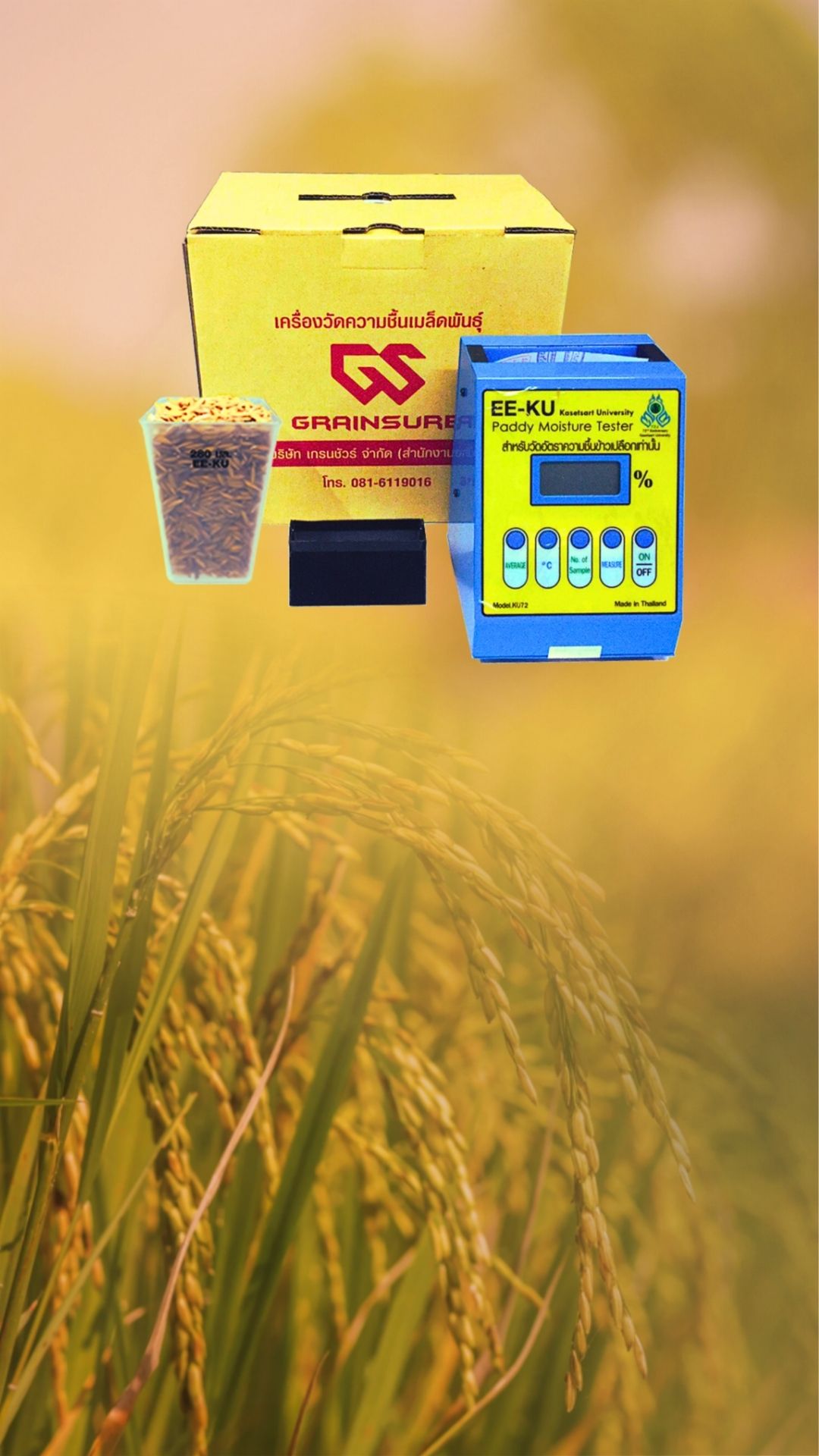 เครื่องวัดความชื้นข้าวเปลือก KU72
