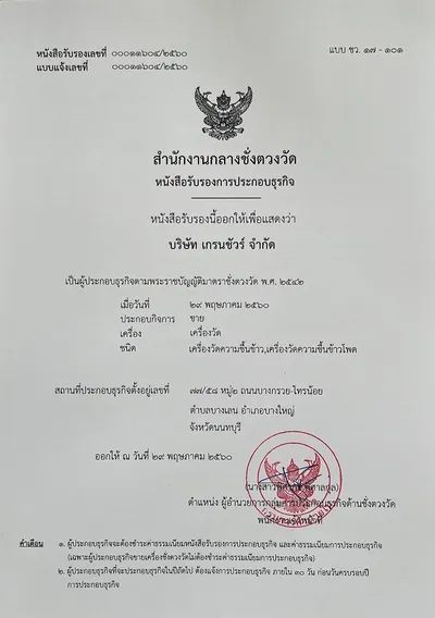 ใบอนุญาตขาย (Sale)